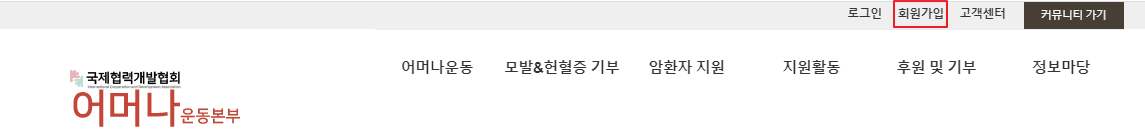 어머나 운동 본부 회원가입