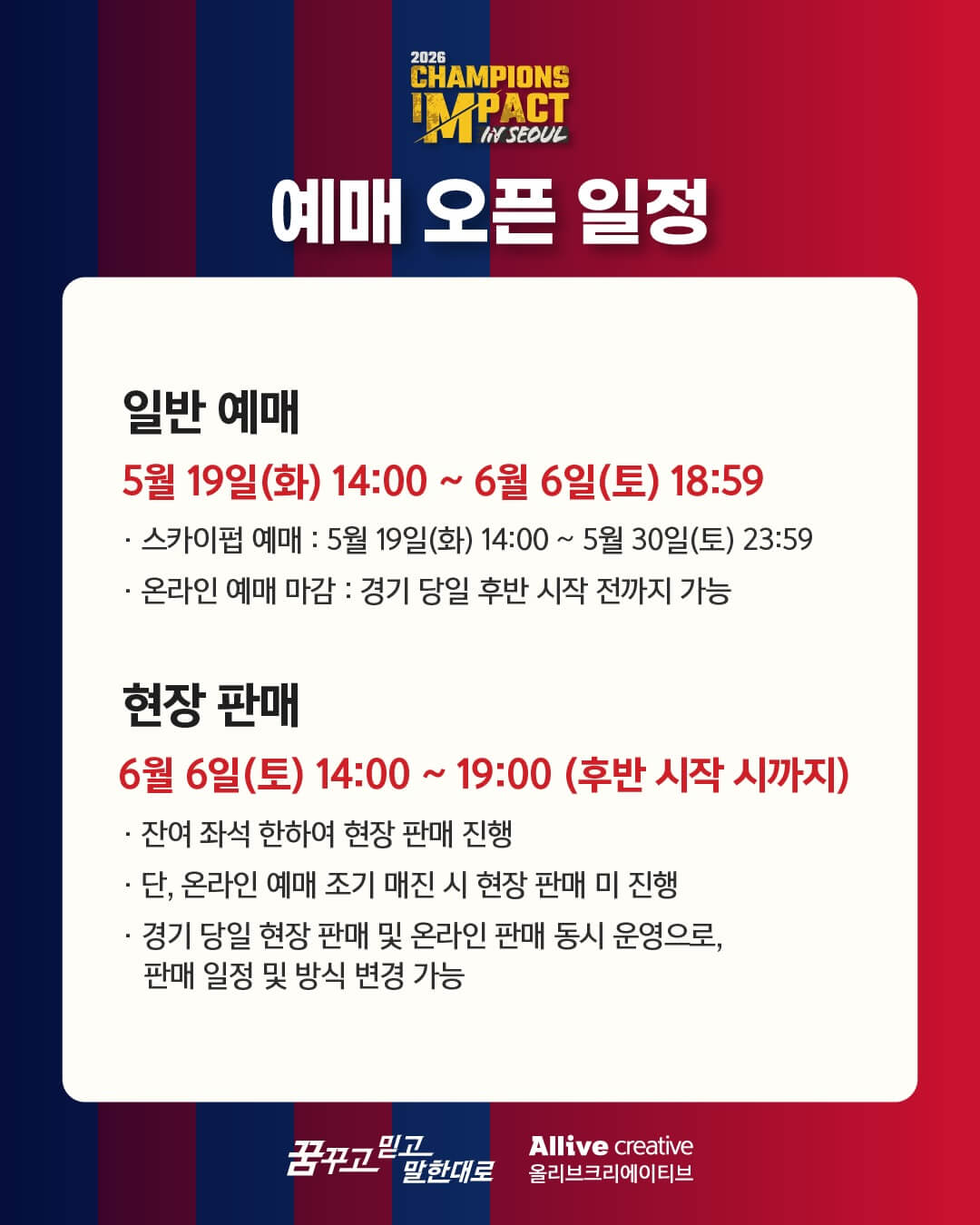 2026 챔피언스 임팩트 인 서울 리버풀 바르셀로나 선수 경기일정 중계 예매 방법