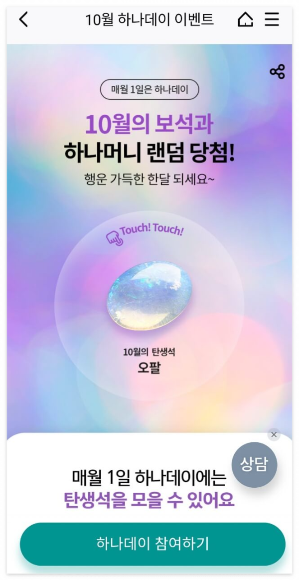 10월의탄생석-오팔