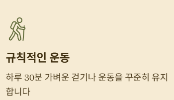 뇌졸중 예방 