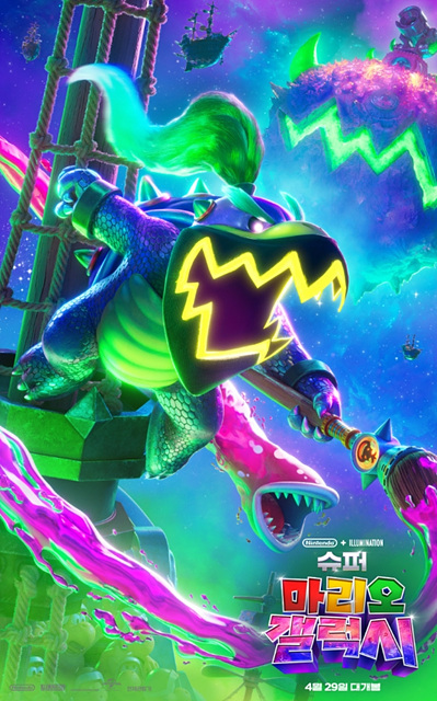 영화 슈퍼 마리오 갤럭시 쿠키영상 관람후기 - 존잼