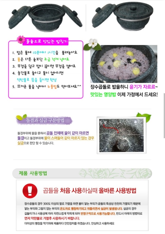 돌솥으로맛있는밥짓기