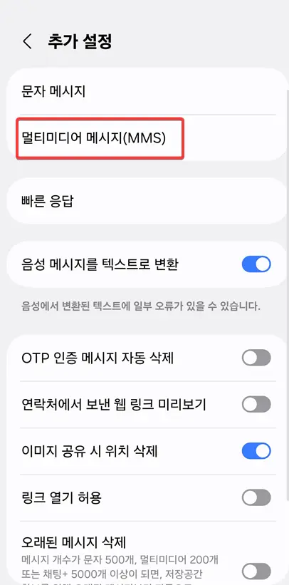 멀티미디어-메시지