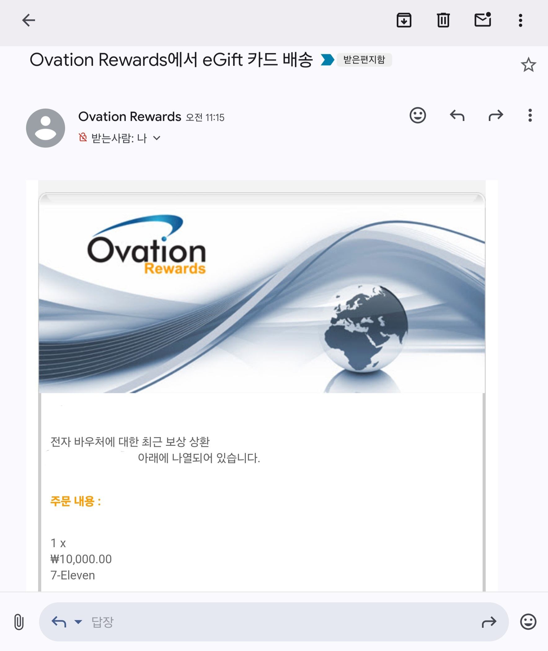 이메일로 받은 상품권 보여주기