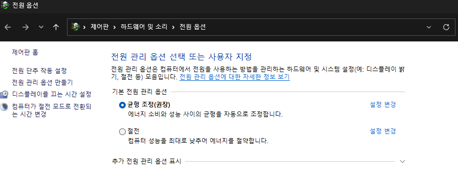 윈도우10 전원 관리 옵션 고성능 설정 방법