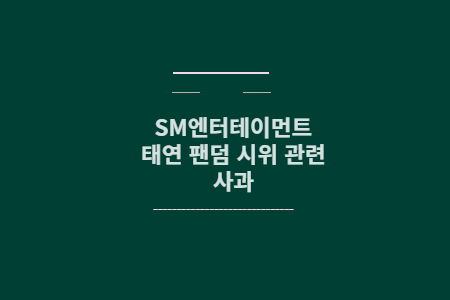 SM사과