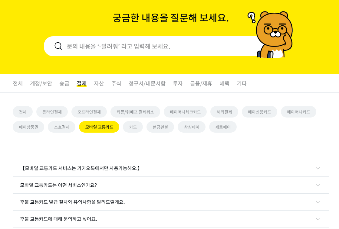 카카오페이 교통카드 화면 꺼진 상태에서도 편리하게 사용하는 설정 방법