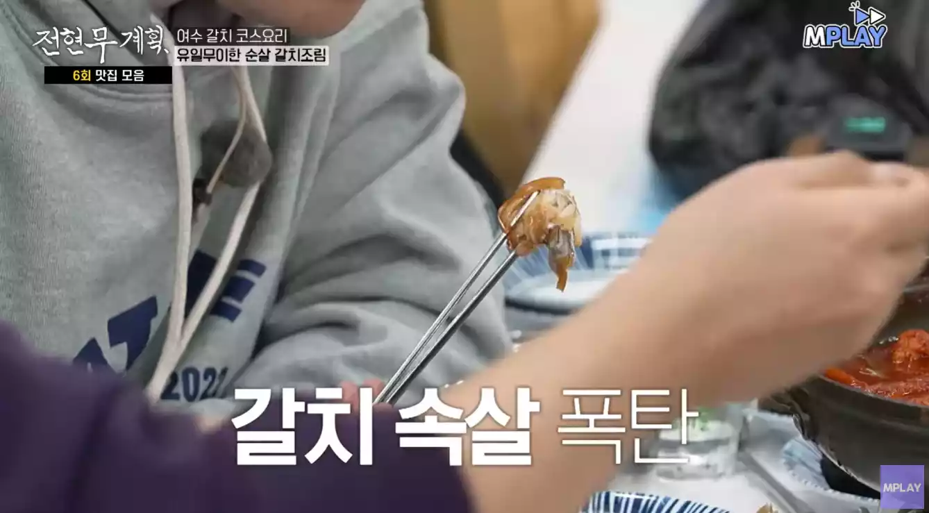 순살 갈치조림