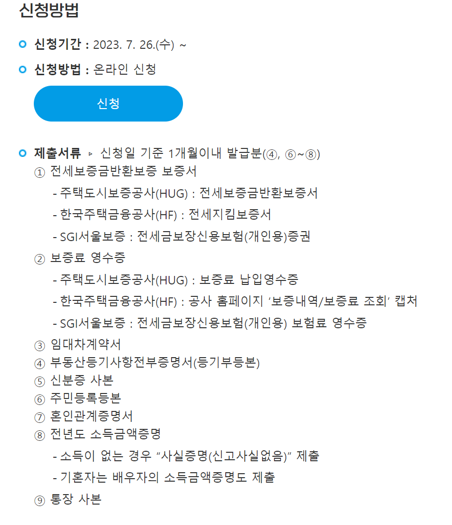 부산 전월세 지원