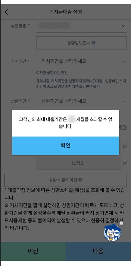 한국장학재단 앱 화면11