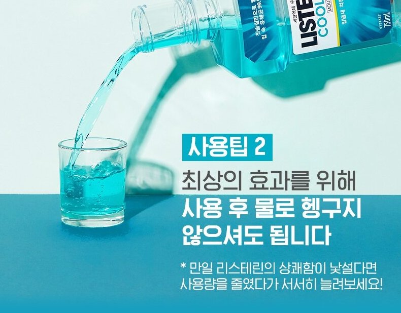 리스테린 마케팅 문구