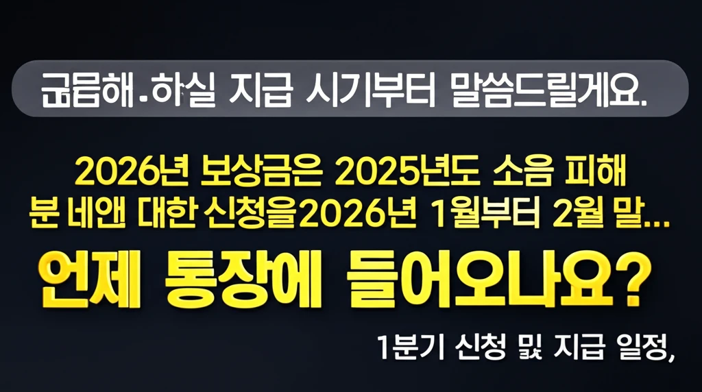 2026년 군소음 피해 보상금 신청 ..
