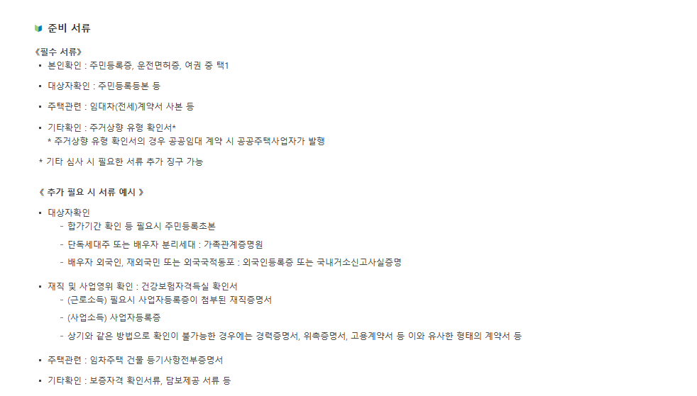 5000만원 무이자 대출 필요서류