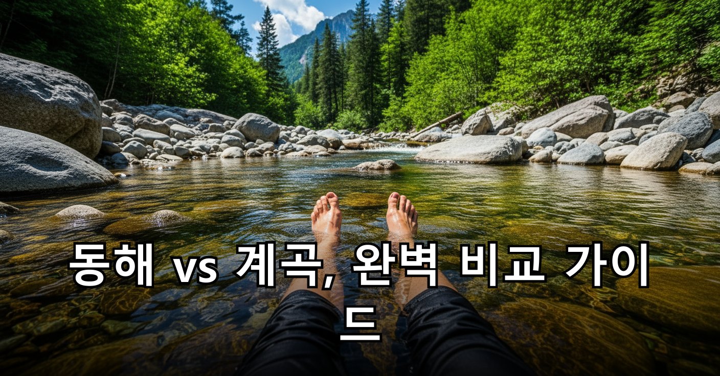 맑은 계곡물에 발을 담그고 휴식하는 모습