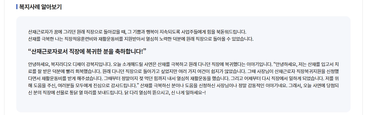 산재근로자 원직장복귀지원