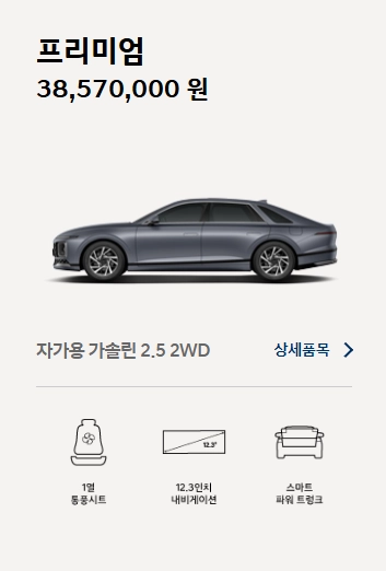 2026-그랜저-제원-연비-가격-정보