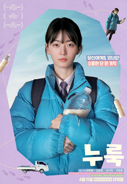 영화 누룩 쿠키영상 관람후기 - 엔딩의 여운 그 자체