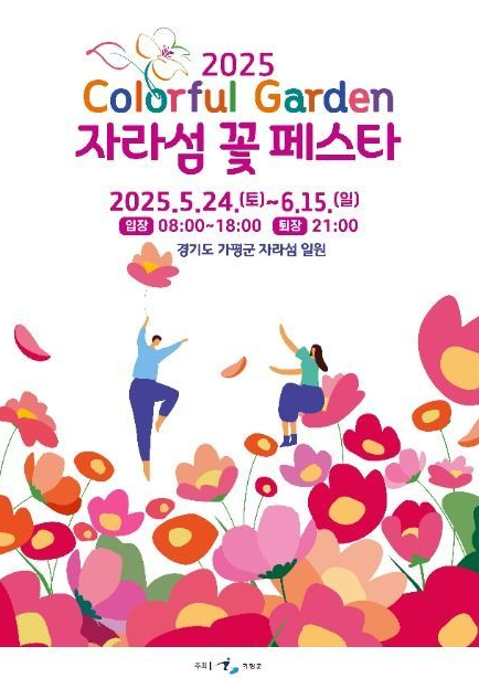 가평 자라섬 꽃 페스타