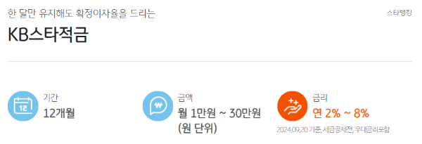 kb국민은행kb스타적금