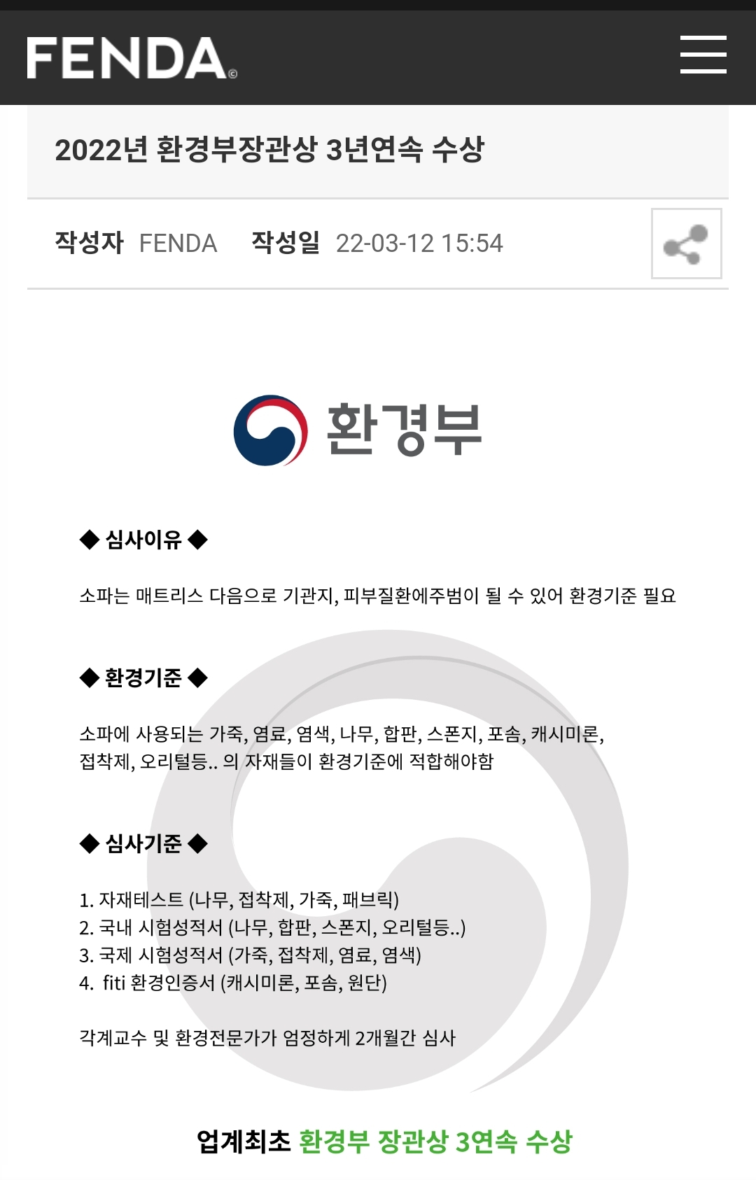 친환경적인 펜다 소파