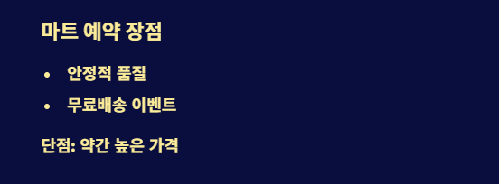 절임배추 마트 장단점 