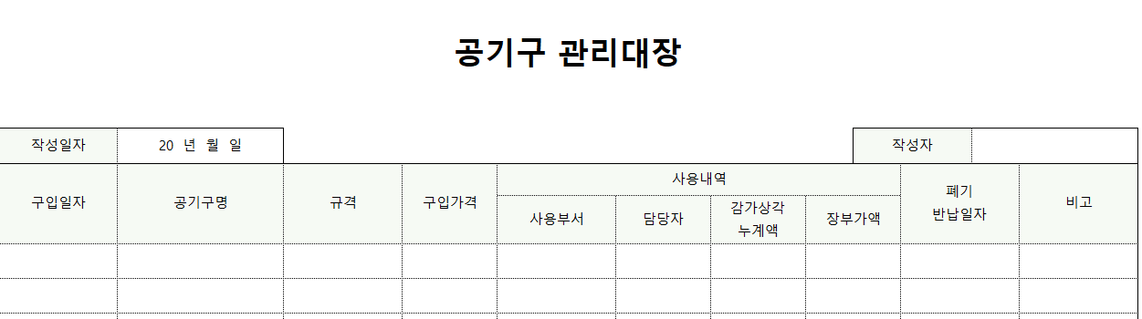 공기구관리대장-서식-이미지