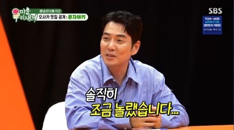 미우새 주상욱 밥친구 인형 반응
