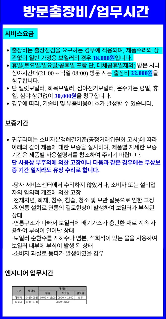 귀뚜라미-보일러-AS-비용