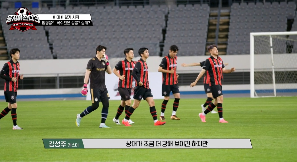 뭉쳐야 찬다 시즌3 임영웅 유니폼