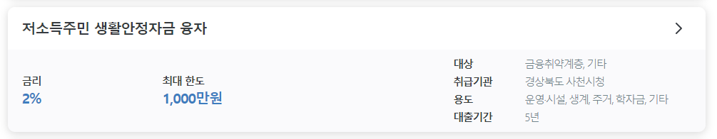경상북도-사천시청-대출상품