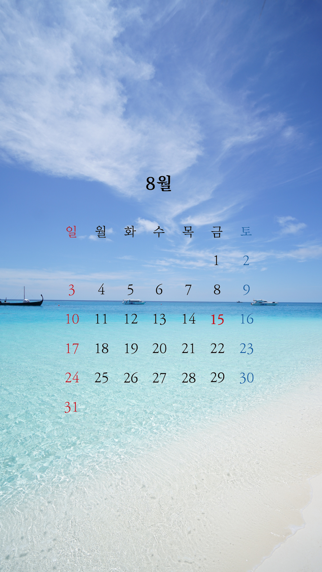 고화질 8월 달력 다운로드 2025년 맞춤형 PNG 배경화면 파일 무료 제공5