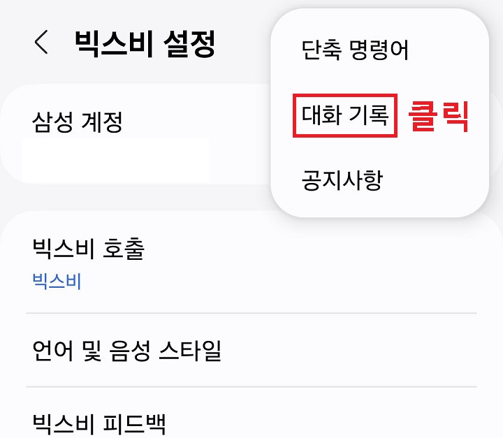 대화 기록 메뉴 클릭함
