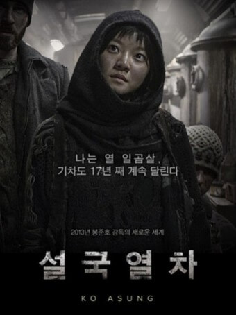 영화 '설국열차' 포스터 – 달리는 열차와 그 안의 승객들 모습