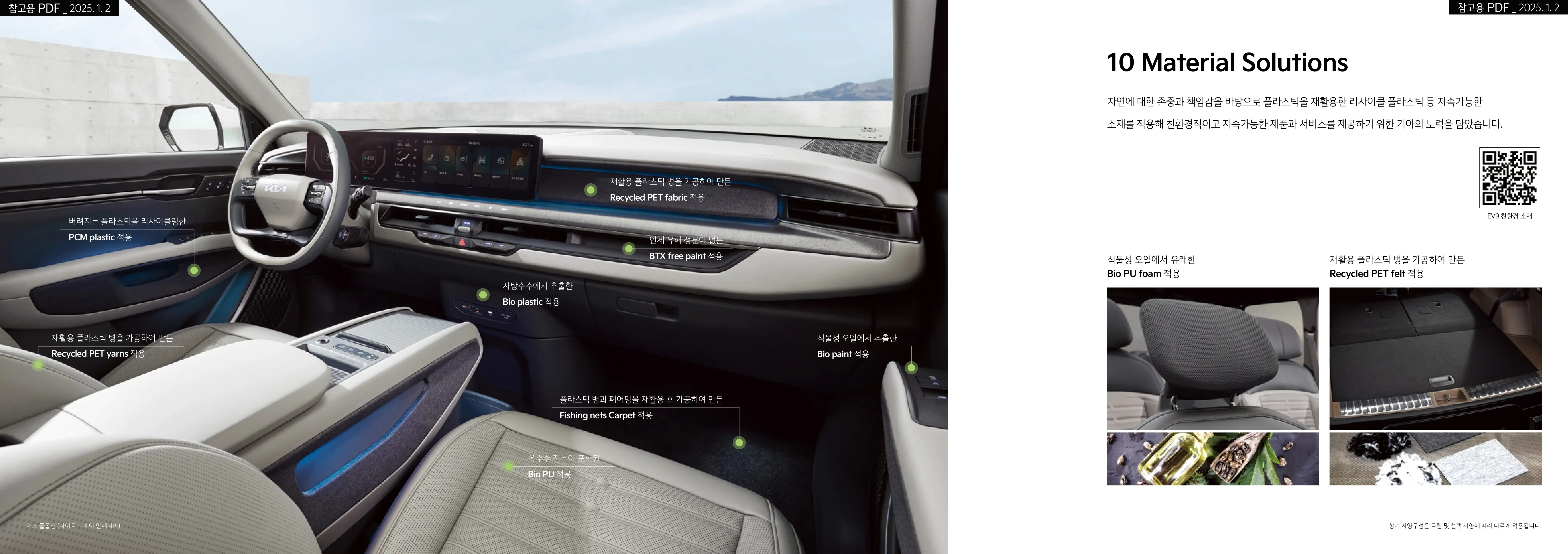 기아 EV9 이미지 실내 인테리어