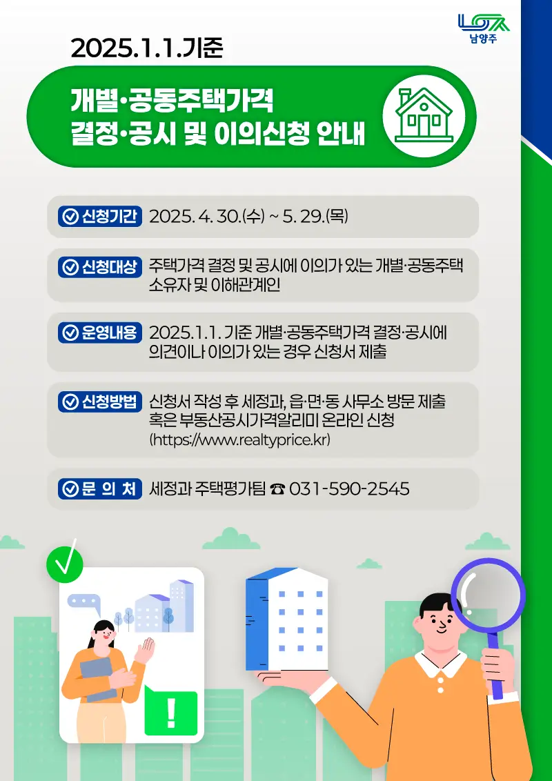 공시지가-이의신청-건강보험료