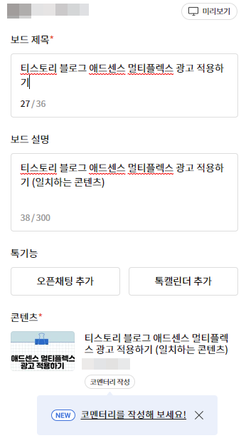 카카오 뷰 창작센터 보드 발행하기