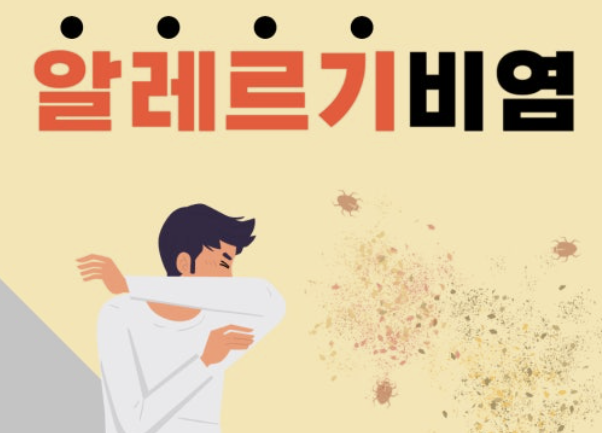 알레르기 비염 증상 - 저는 10년을 감기로 착각했어요