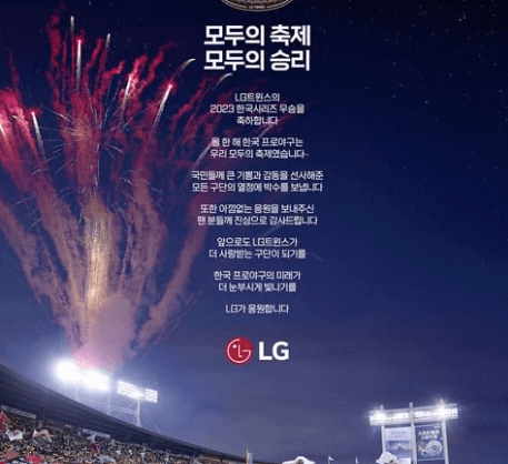 LG 우승 할인 행사
