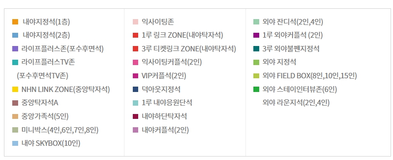 스포츠주간 KBO 프로야구 할인, 인천SSG랜더스필드 먹거리 티켓예매