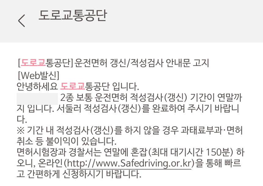 운전면허 갱신 준비물