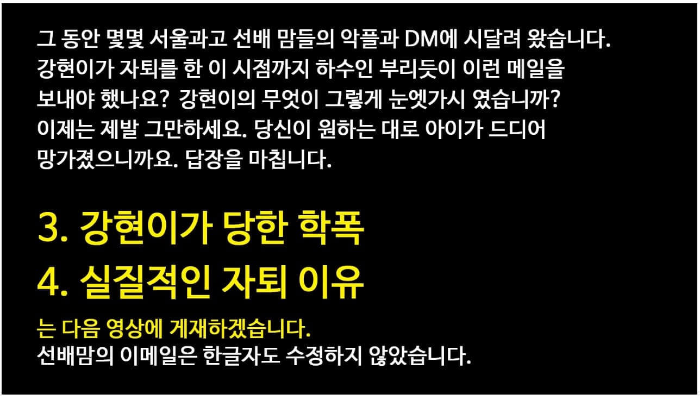 영재발굴단 백강현 서울과학고 자퇴, 협박메일, 학교폭력
