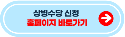 상병수당 신청방법 따라하기