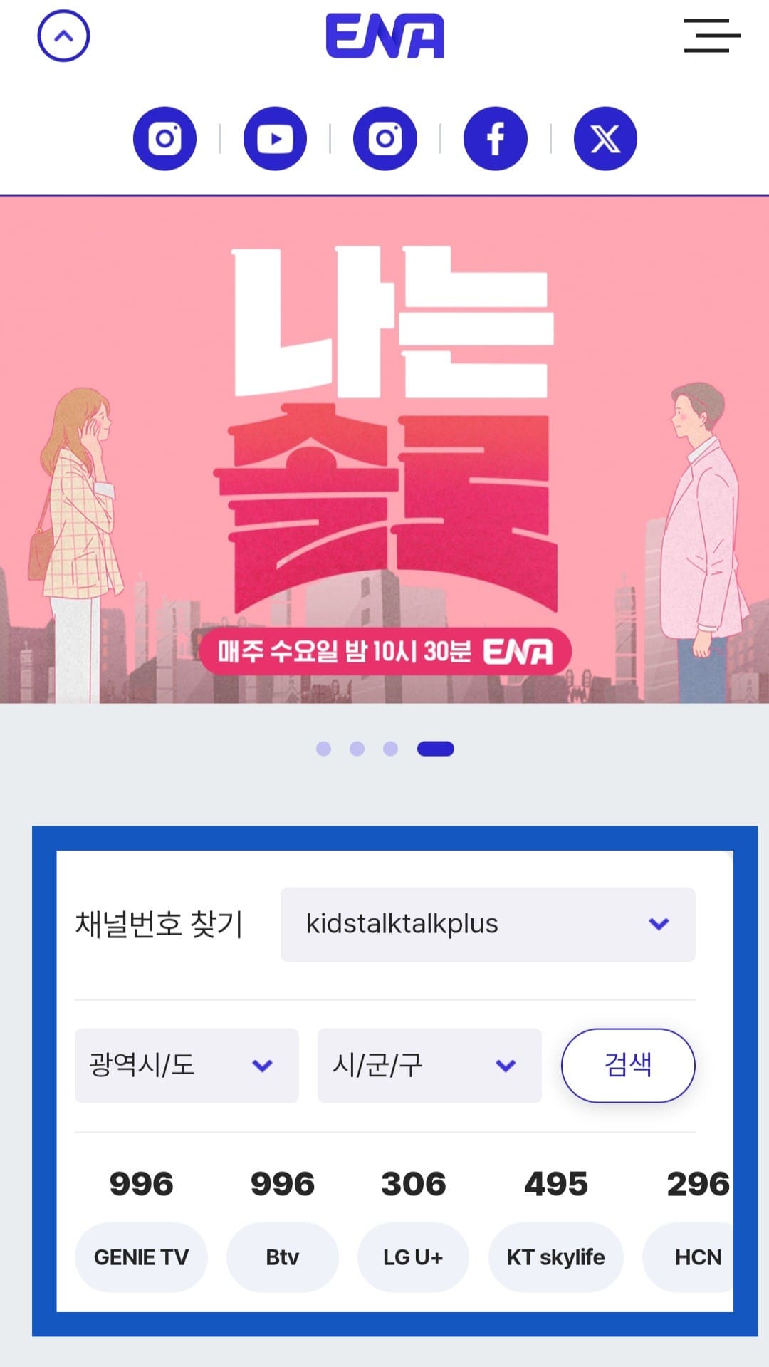 KidstalktalkPlus-채널-편성표-및-채널번호-확인하는-방법-안내-주요-방송사의-KidstalktalkPlus-채널번호는-KT-GENIE(olleh)-TV-966번,-SK-Btv-996번,-LG-U+tv-306번,-KT-skylife-495번,-HCN-296번,-LG헬로비전-218번,-D’LIVE(딜라이브)-213번,-Btv-cable-169번입니다.-그리고-CMB는-현재-KIDSTALKTALKPLUS-채널-서비스를-제공하지-않으며,-KT-지니(올레)TV의-키즈톡톡플러스-채널은-아래의-사진에-나와있는-것처럼-996번(투니버스)이-아닌-966번에서-시청할-수-있습니다.