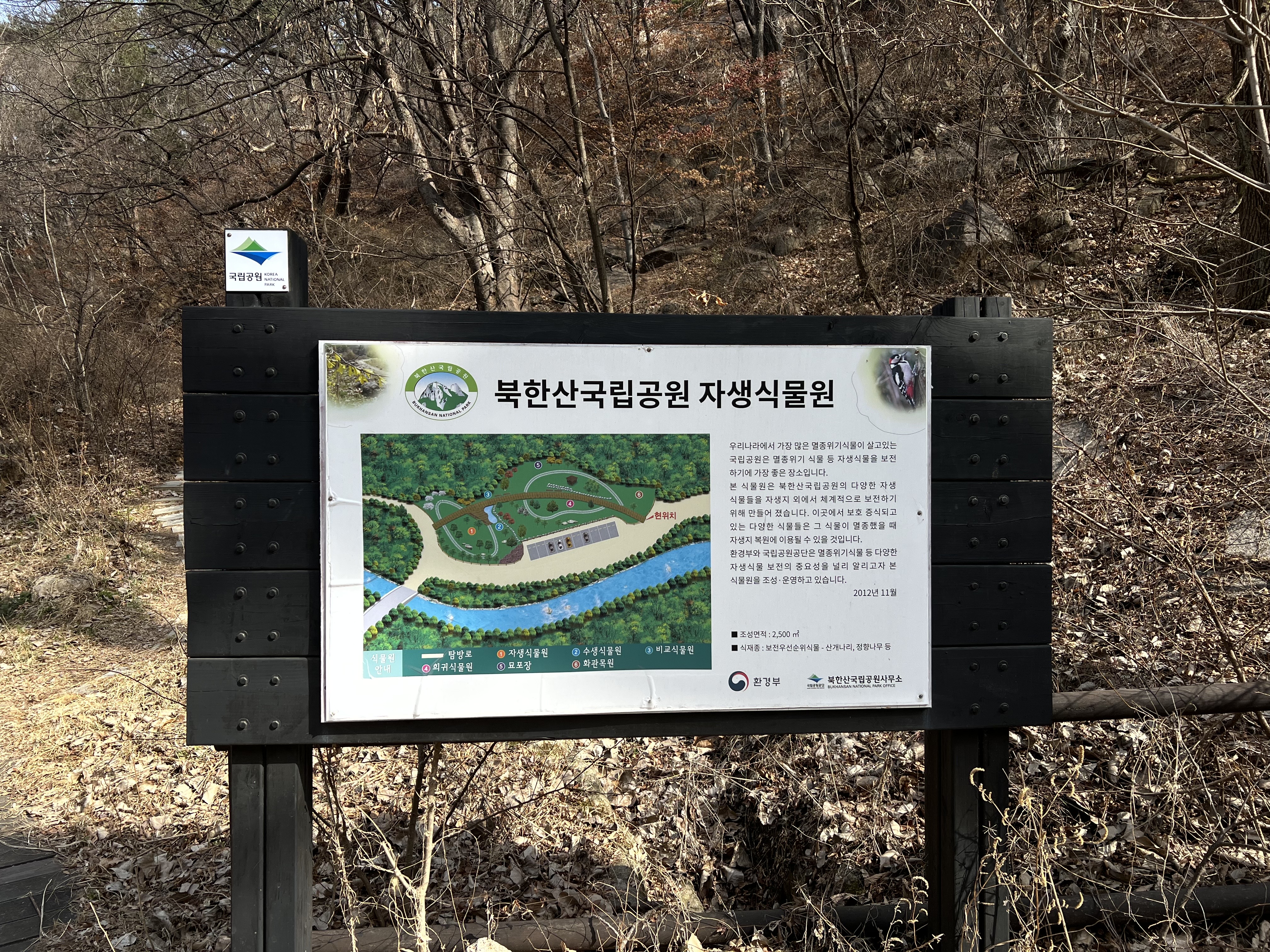북한산국립공원-자생식물원