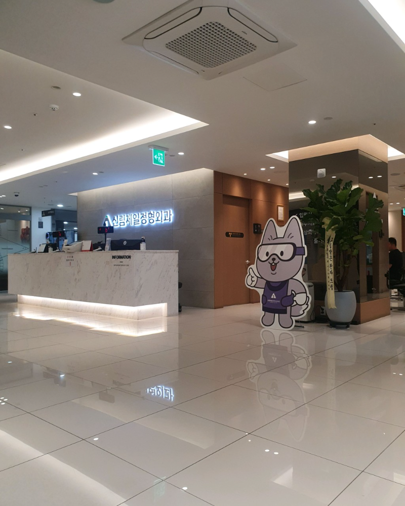 관악구 조원동 정형외과 전문의 유명하고 잘하는 곳 추천 TOP 5