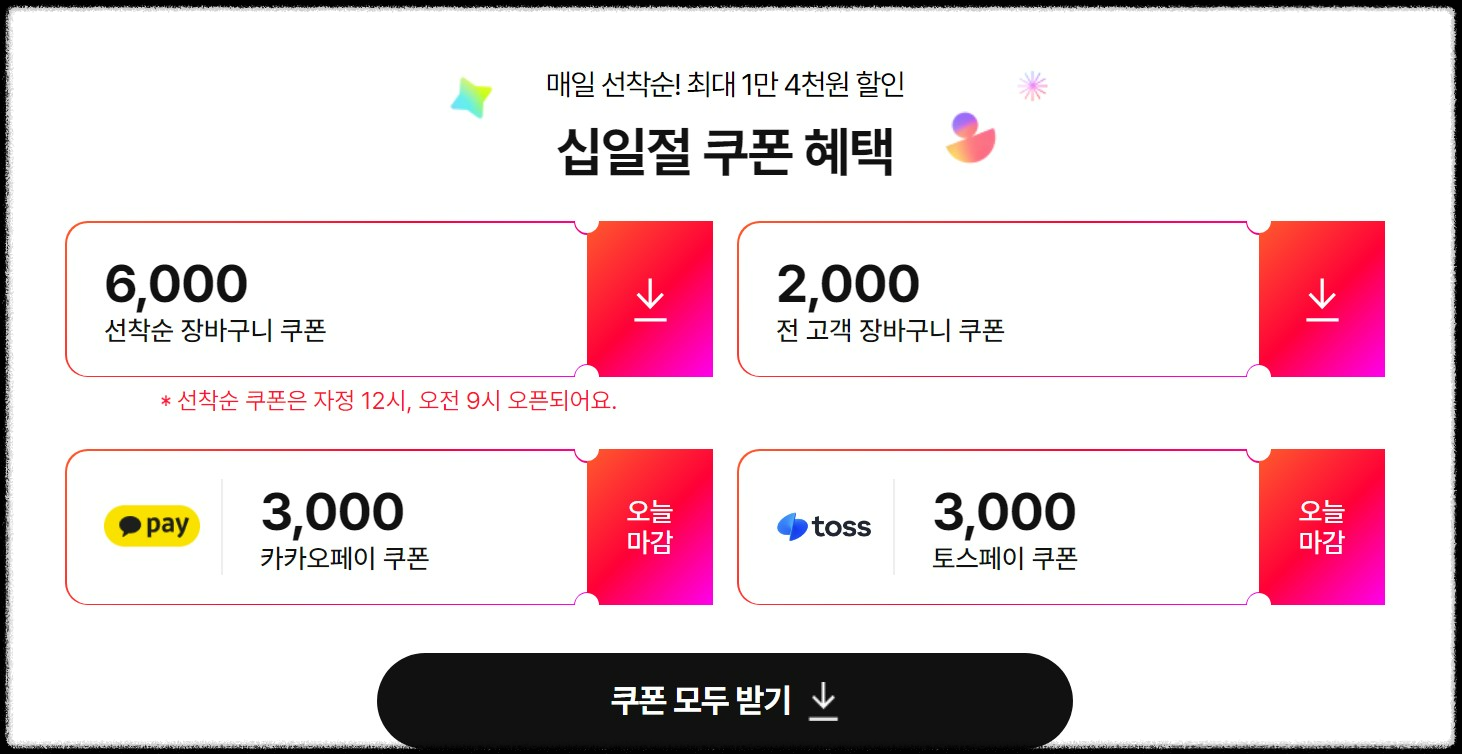 11번가 11절 할인 리스트 쿠폰다운로드