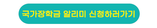 국가장학금