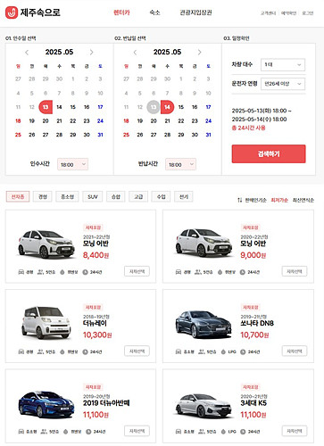 8월 극성수기 제주 속으로 아주 간단히 렌터카 예약하는법