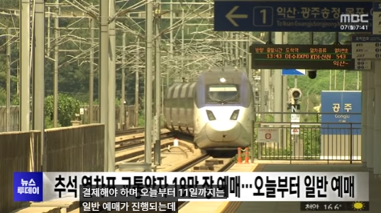 코레일 노선별 일정과 통합회원 예매 방법 2026 추석 기차표 예매