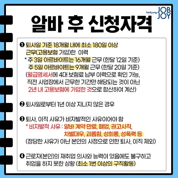 65세이상 실업급여 조건에 대한 정부 지원제도_3